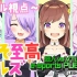 【生】【搞笑艺人vsVtuber PUBG电竞大会】????土豆最棒少女队????【マール视角】