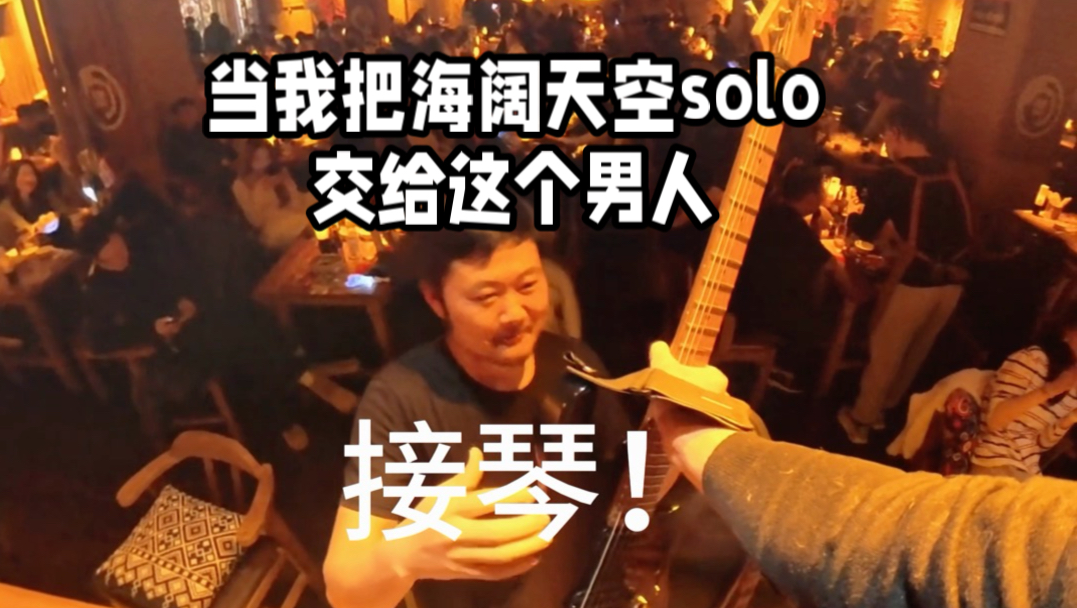 演出把琴递给观众是什么体验