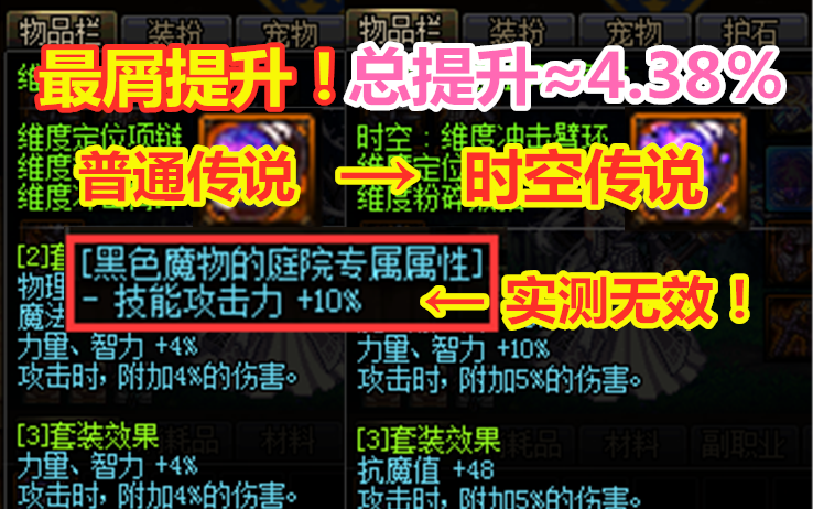 【DNF】100冥域时空传说对比100普通传说的伤害测试哔哩哔哩bilibili