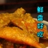 做好咖喱蟹的重点在于菜品要够香，咖喱味要浓郁，你学会了吗