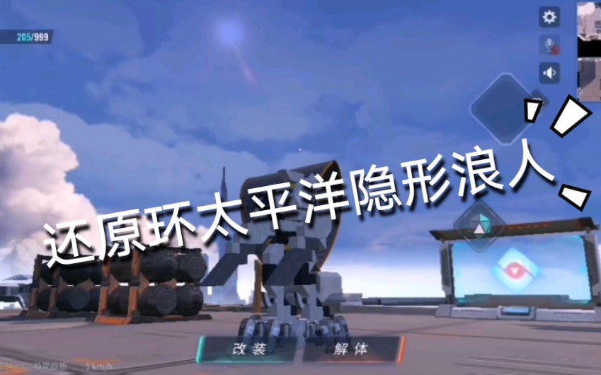 萌新up还原隐形浪人 哔哩哔哩 つロ干杯 Bilibili