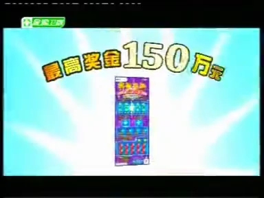 2012-2013年中国体育彩票顶呱刮广告15秒版本一