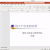 投入产出表的应用