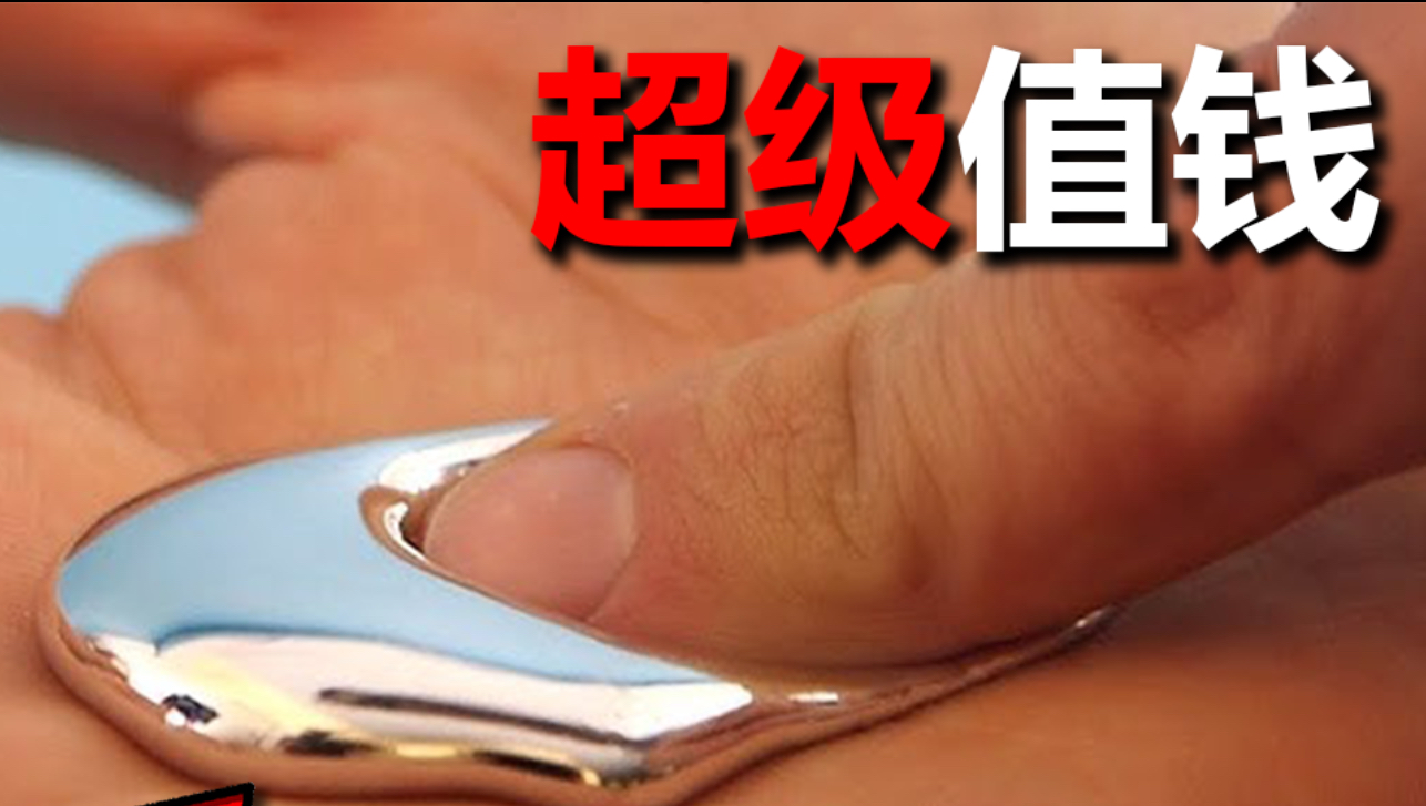 地球上，最值钱的液体，竟然是它