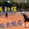中网超级俱乐部开业典礼C Sam&王小贱 胜 高竣&曹晓磊