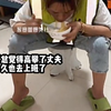 “网友：替我幸福下去