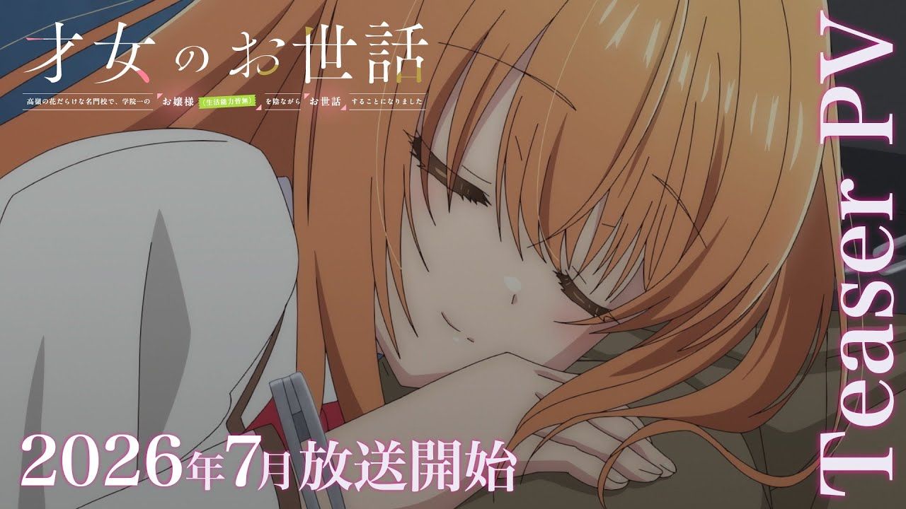 【7月/小原好美/上村佑翔】才女的侍从 先导PV【糖心蛋字幕组】