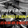 老师学生深夜熟睡时被人围殴，怒起反击致两人死亡，反被要求赔偿五百万