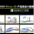 Rhino3D产品级设计建模入门宝典（综合练习入门实例）