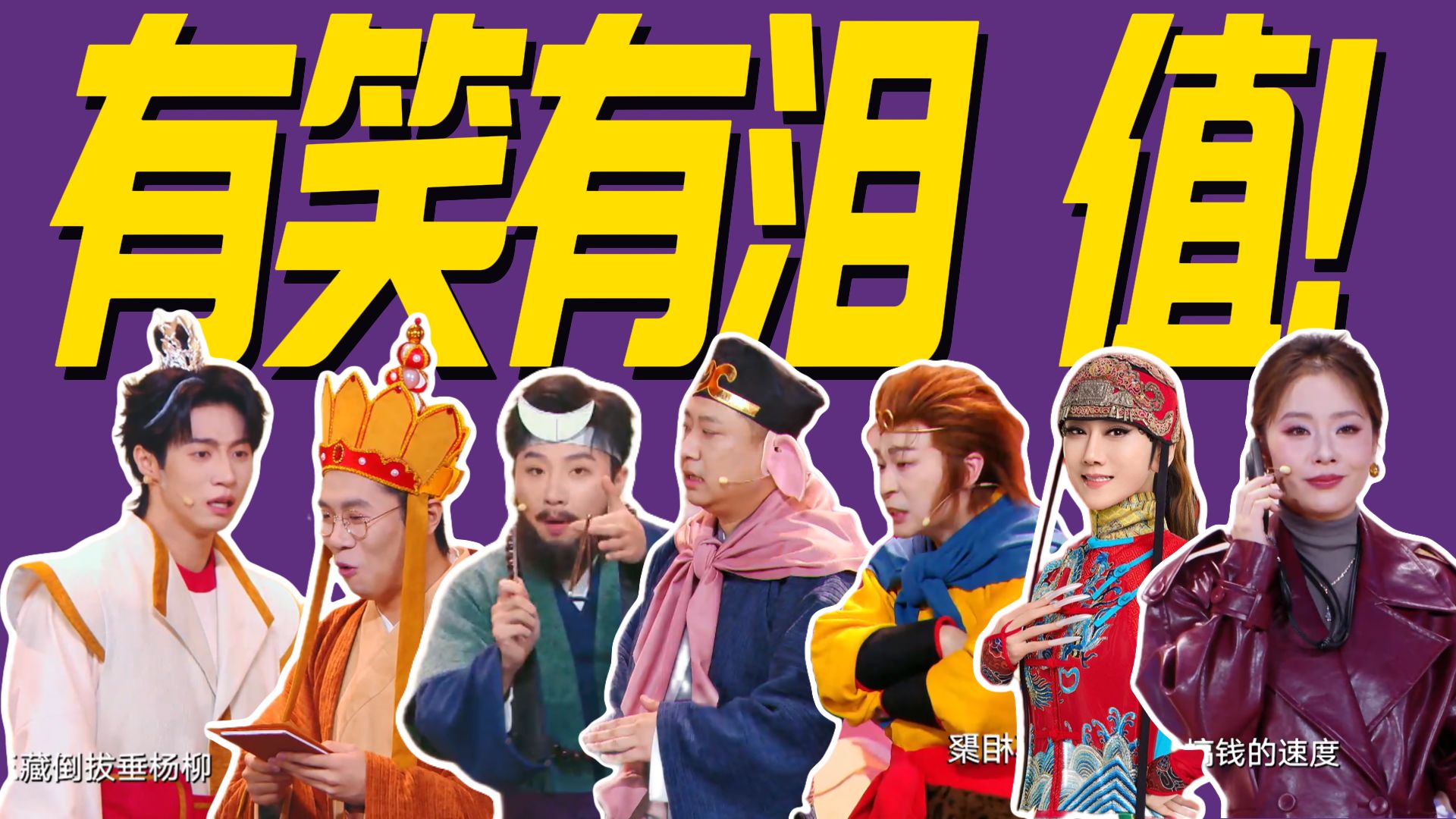 不止搞笑！更适合年轻人的节目！不看等明年！