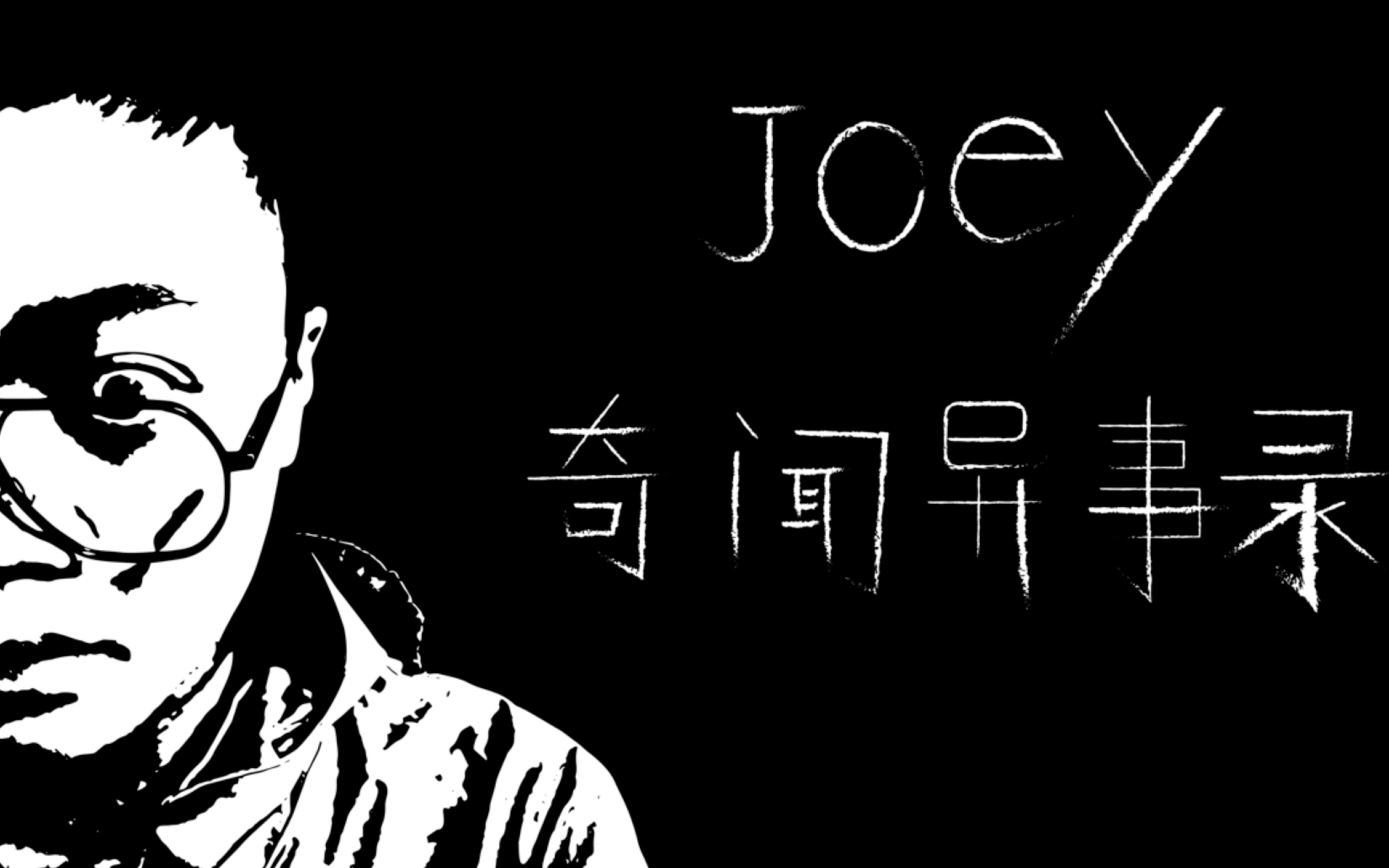 粤语恐怖讲古中文字幕广州仔joey奇闻异事录第二十二集美女听众通话