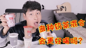 拍奶茶视频 3230413bdae5c85f713f4ee3e6c76005d47136de.jpg@280w_158h_1c_100q.jpg