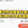 最新美团外卖商家代金券领取教程 视频详细版 2种方式全覆盖痛点