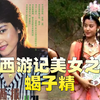 盘点西游记美女之蝎子精 西天人士 跟女王抢唐僧的女妖精李云鹃饰