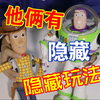 真的在对话，买到真的巴斯胡迪了！迪士尼玩总进阶玩法