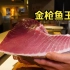 金枪鱼王西瓜一口破千的金枪鱼，吃起来是一种什么样的体验。