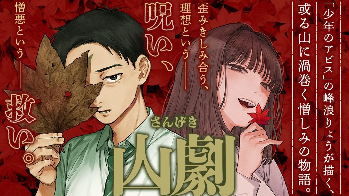 被发小夺走初恋 少年的深渊作者新作【山剧】