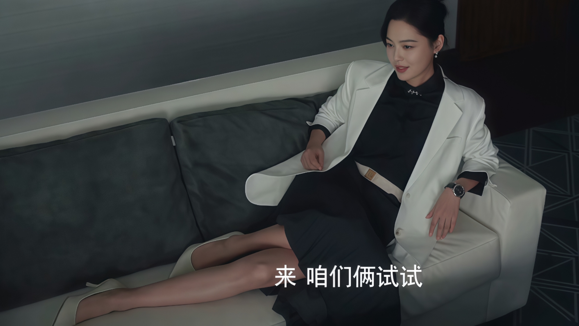 辛芷蕾：来，我们俩来试试