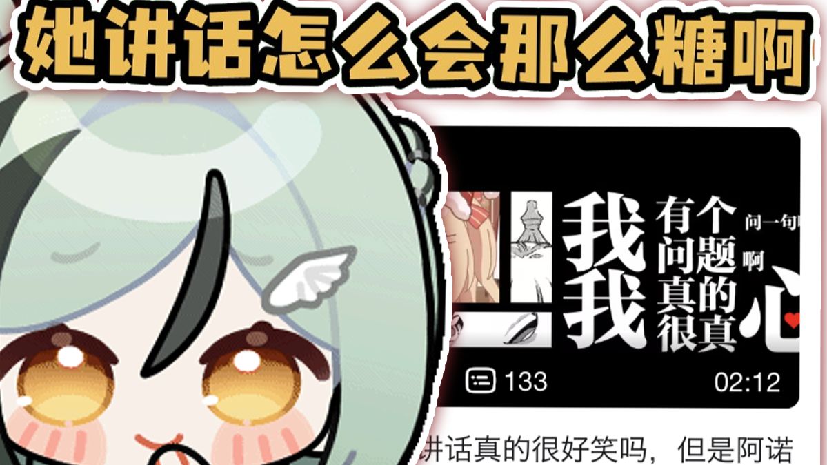 【南町Nightin】她讲话怎么会那么糖啊🤣恭喜大N在难蚌塔神挑战中获得1秒的好成绩