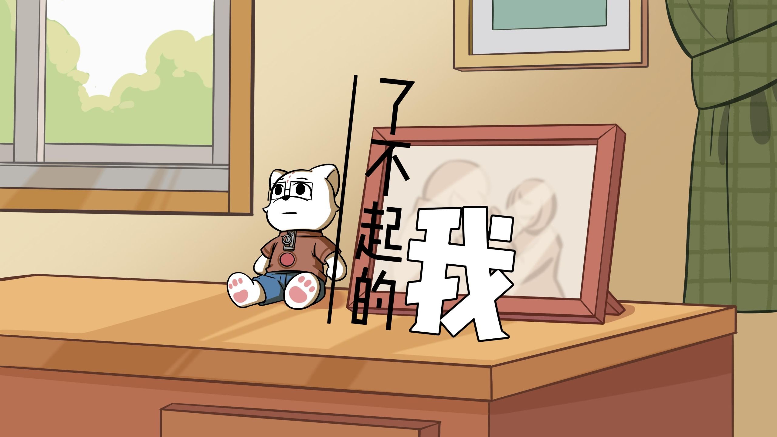 你会为了一个不可能实现的目标而努力吗？