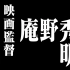 【NHK纪录片】别了 所有的福音战士～庵野秀明的1214天～【自制中字】