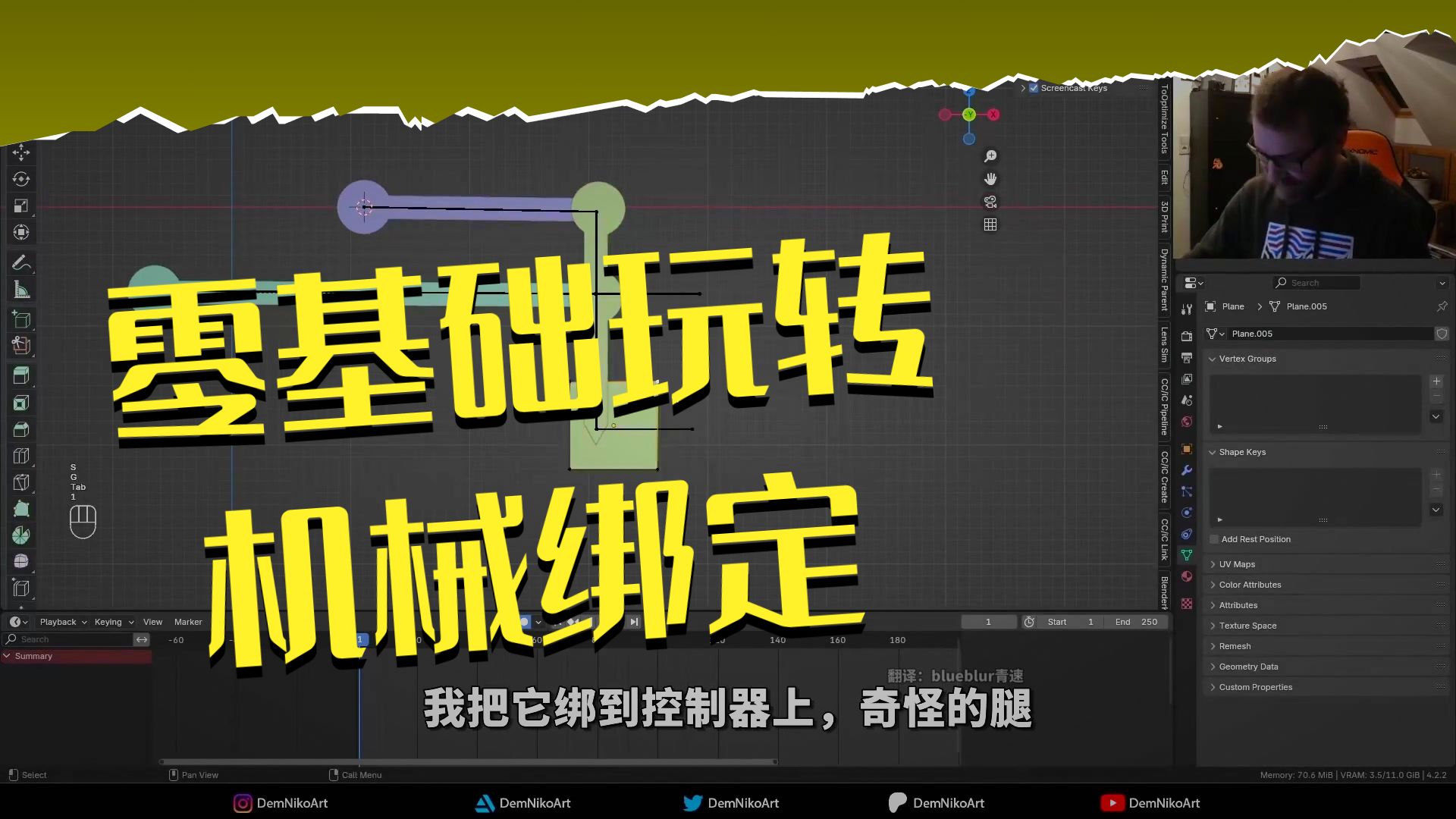 Blender机械装置绑定教程