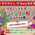 TV动漫「阿松」X'mas生配信「嫌味&豆豆子 圣诞快松！~シェーなる夜～」