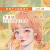 婷婷少女插画课堂零基础水彩上色班色彩系统课程32集(网盘