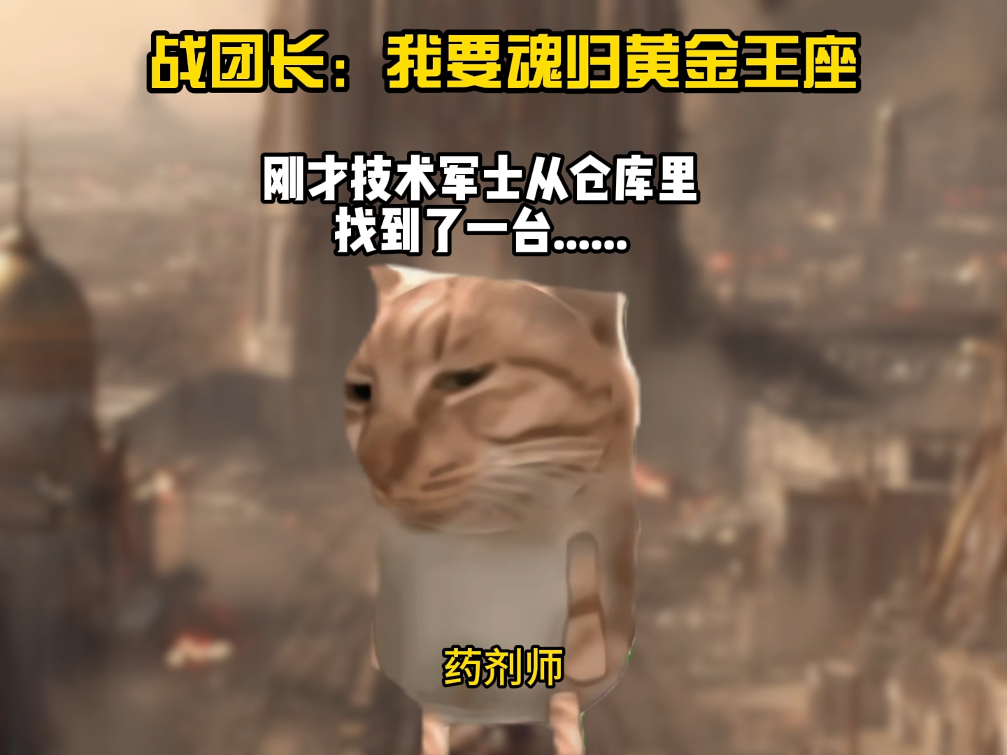 战团长：什么无畏战甲？