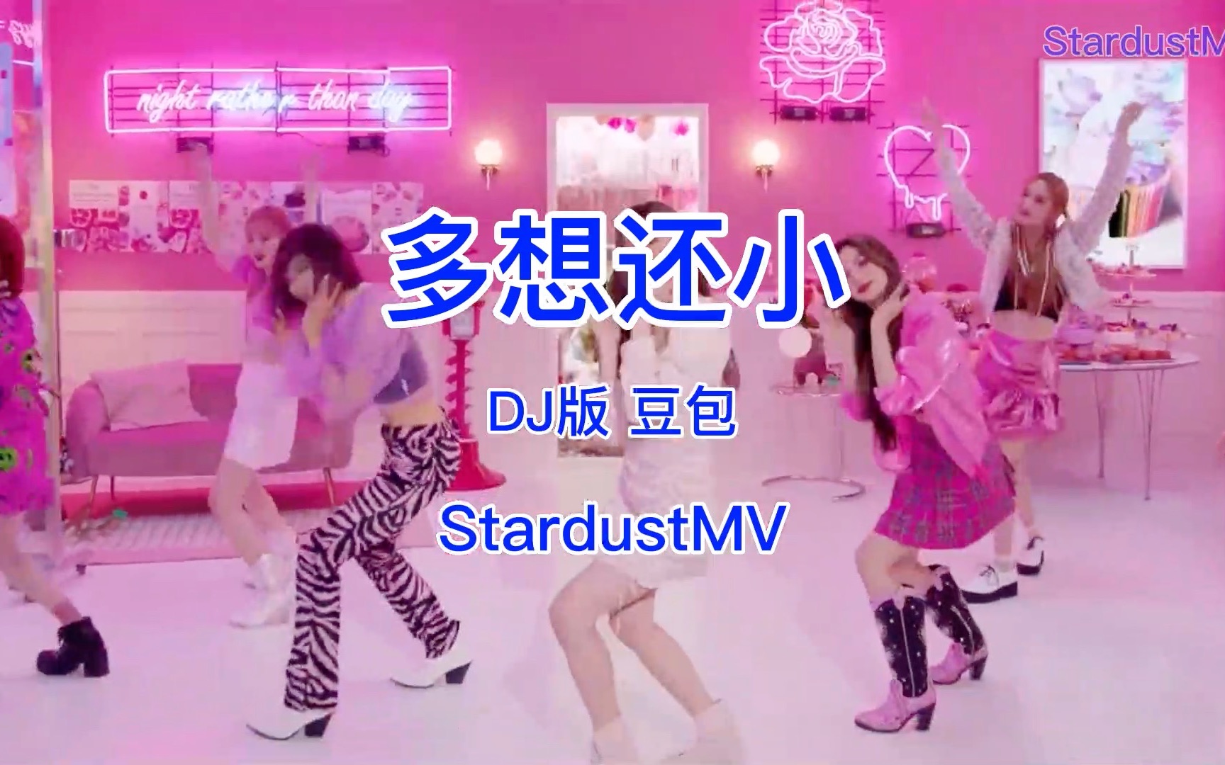 多想还小 DJ版 豆包