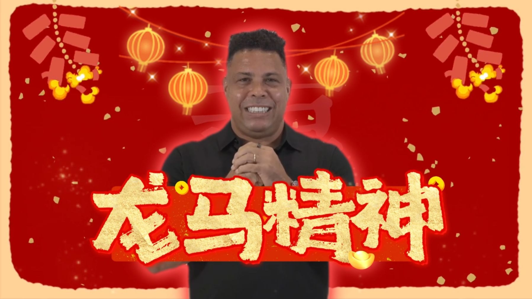 【大罗】中国的朋友们，请接受我的祝福
