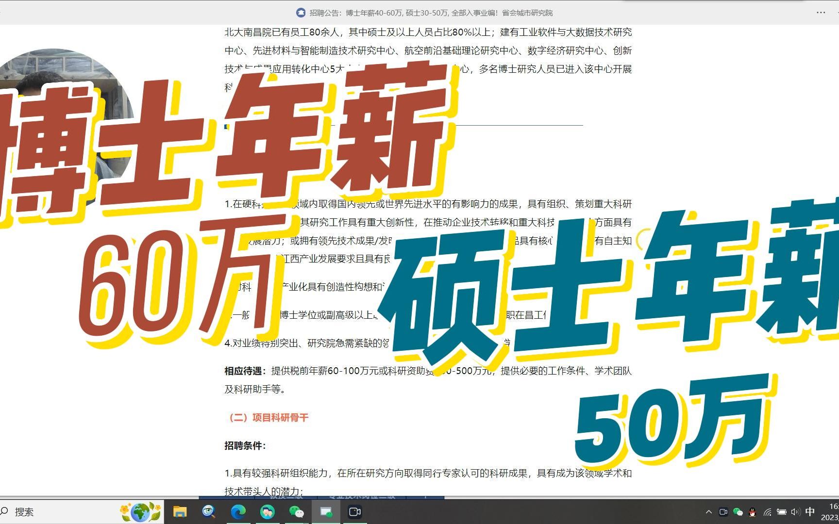 博士年薪60万,硕士年薪50万哔哩哔哩bilibili