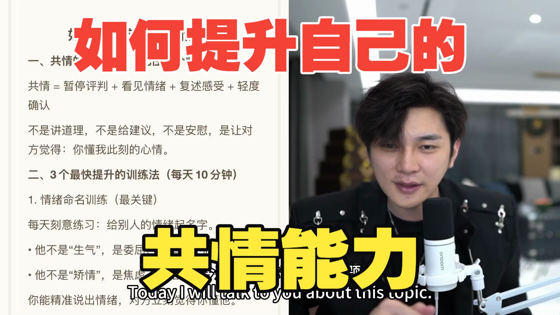 如何提升自己的共情能力！