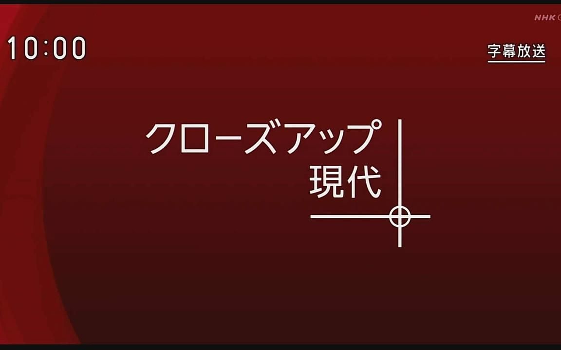 【日语学习】NHK 危机企业的对策