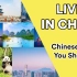 Top10 Chinese Cities You Shouldn't Miss