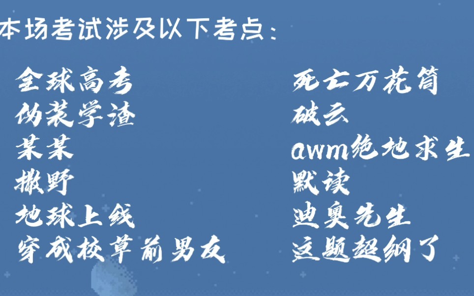 原耽大型高难度易混淆知识点统一考试开考这些易错题你能答对吗