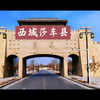 古西域三十六国 西域莎车国