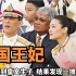 泰国国王妻子有多荒诞？20岁嫁到皇室生子，结果发现一堆黑历史！