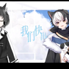 【正太x小少年】猫猫狗狗快乐贴贴向——我们快出发一人双声线?翻唱（ cover泠鸢yousa/嘉然Diana