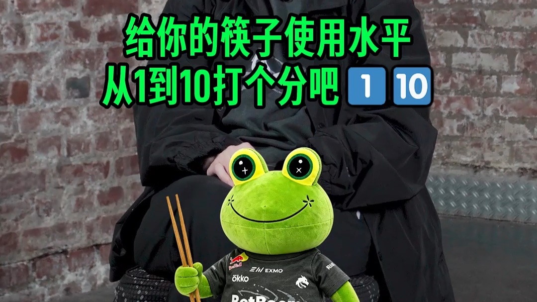 职业哥怎么评价自己的筷子水平👀