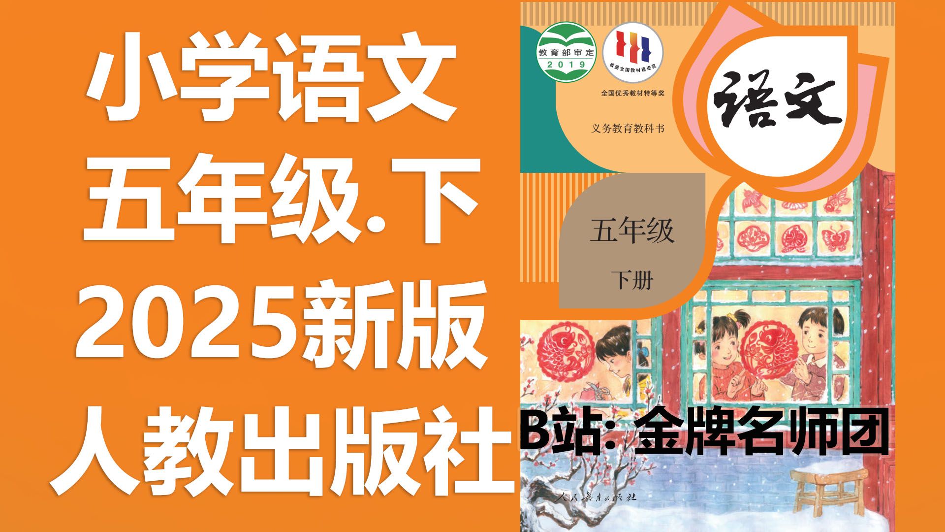 【75集全】人教版2025年小学五年级【语文下册】教材教学视频合集（人教版五年级语文下学期）含有课件PPT，教案设计