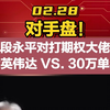 对手盘！段永平对打期权大佬，加仓英伟达 VS. 30万单看跌