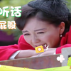 以前不听话就被打屁股，有没被打过的吗