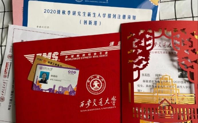 西安交通大学录取通知书2020全英文开封视频