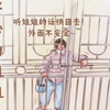 小朋友一个人出来门口，路过的小姐姐好心的把门关上并叮嘱孩子别乱跑