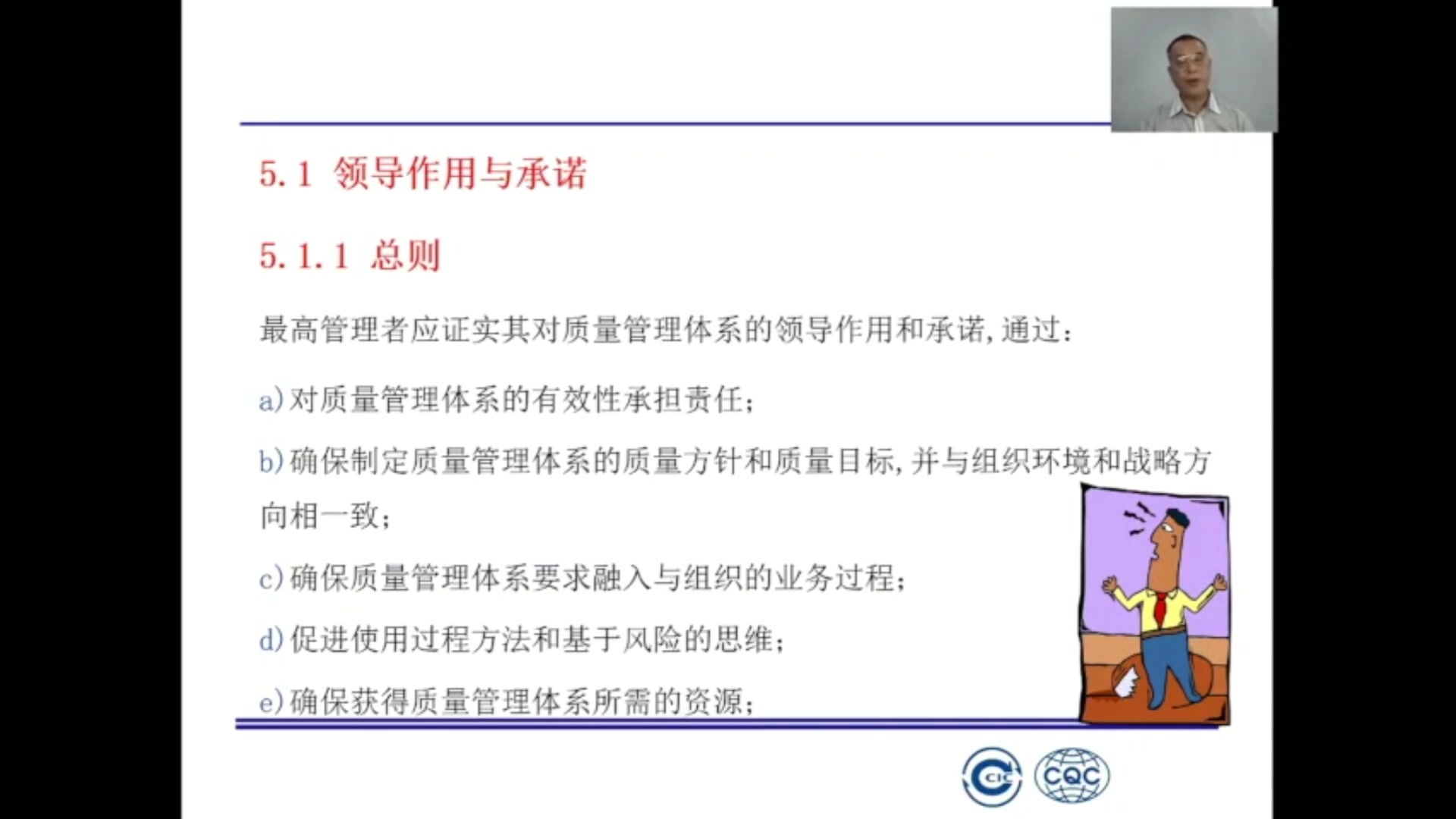 质量管理体系内审员基础培训第四课：领导作用