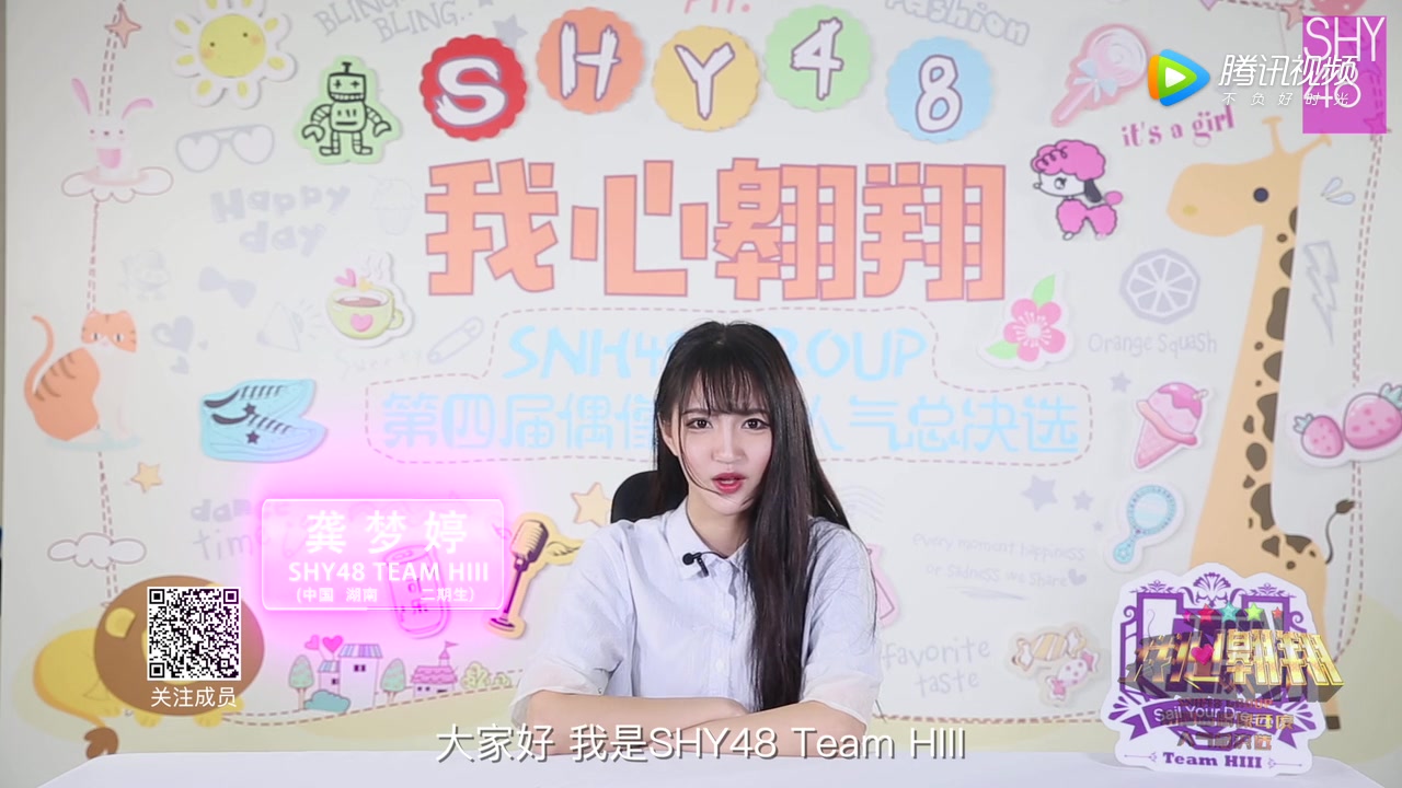 【shy48【龚梦婷 snh48第四届偶像人气年度总决选拉票宣言-龚梦婷