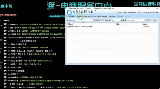永硕E盘同步软件使用快速易懂视频教程