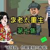 第七集