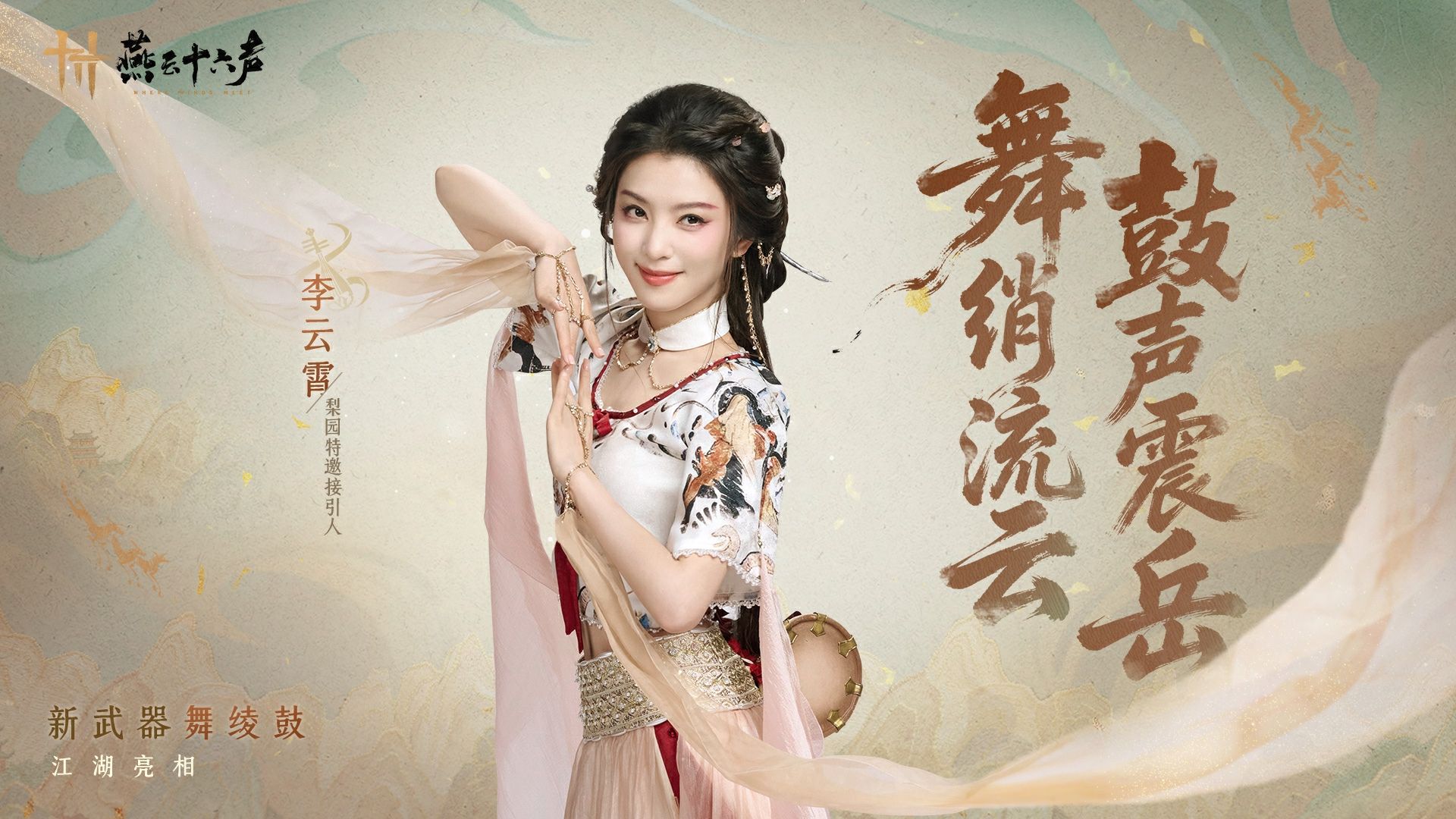 文动霓裳 | 李云霄踏歌而行，舞动江湖惊鸿